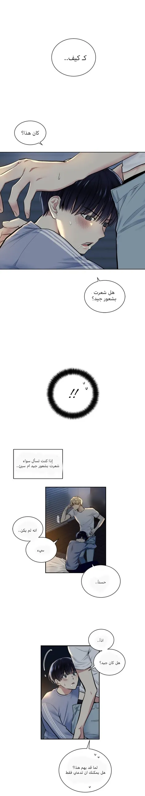تطبيق العار – الفصل 8 page 2
